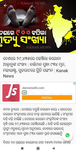 Odia News Paper -:- Made in Odisha -:- screenshot 8