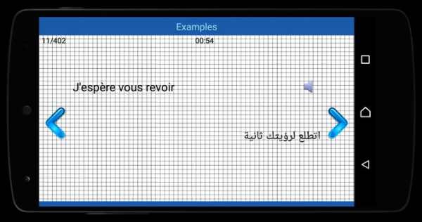 تعلم اللغة الفرنسية دون انترنت 8 تصوير الشاشة