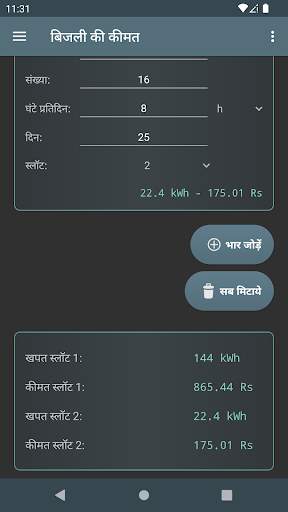 बिजली की कीमत स्क्रीनशॉट 2