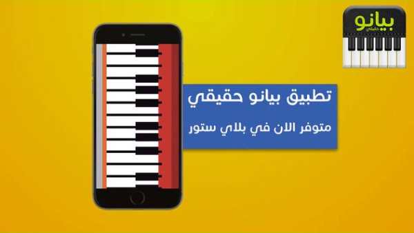 بيانو حقيقي screenshot 2