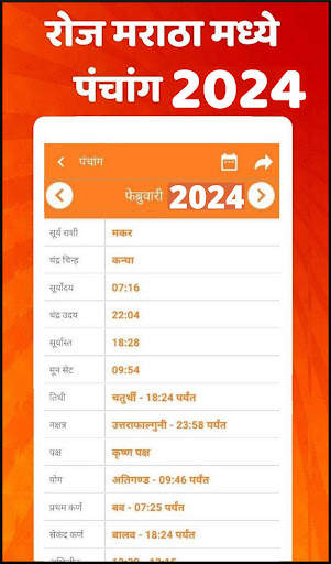 Marathi calendar 2024 screenshot 19