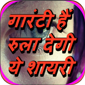 Dard Shayari 2018 иконка