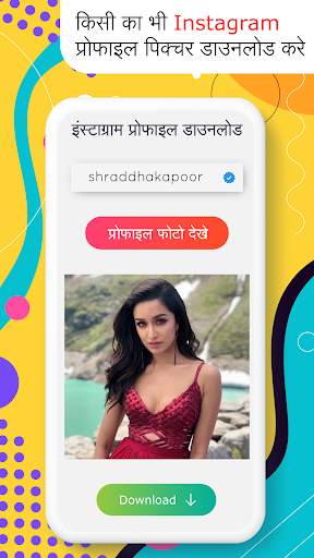 Hd Profile Picture Download For Instagram in Hindi screenshot 1