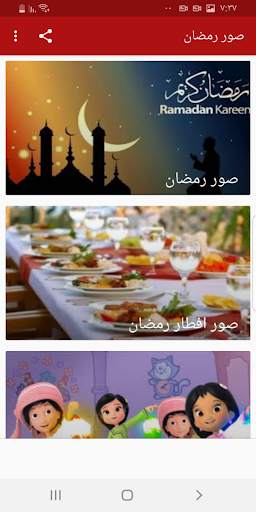 Ramadan photos screenshot 1