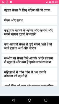 Sex Education Guru in Hindi screenshot 2