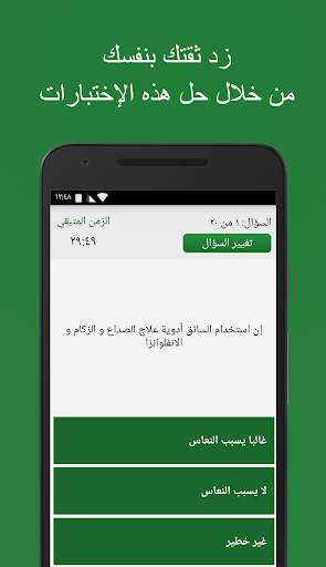 ‫‏‫‏‫‏‫‏‫إختبار مدرسة القيادة-رخصةالقيادة السعودية 4 تصوير الشاشة