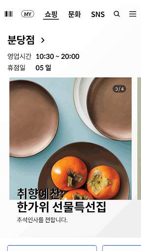 AK PLAZA 백화점 screenshot 1