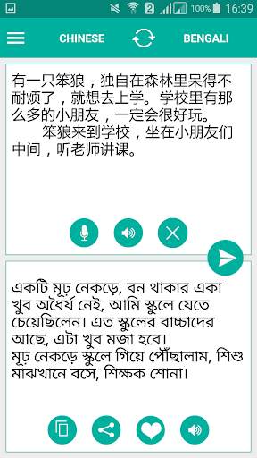 Bengali Chinese Translator скриншот 1