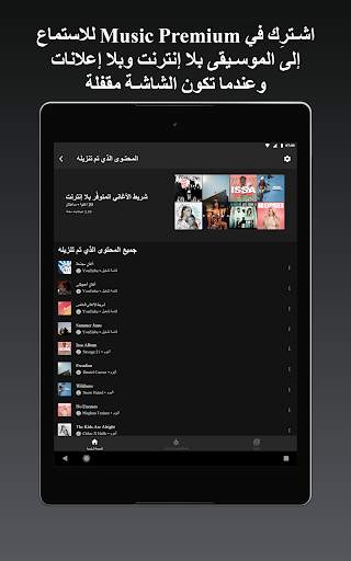 YouTube Music 15 تصوير الشاشة
