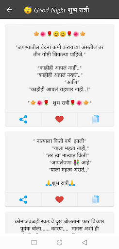 Marathi Good Morning Night SMS screenshot 2