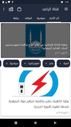 قناة الراصد الفضائية स्क्रीनशॉट 2