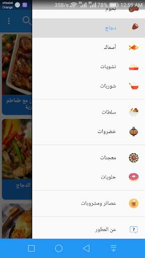 طبخة 3 تصوير الشاشة