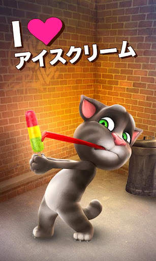 おしゃべり猫のトーキング・トム screenshot 5