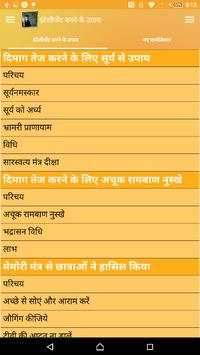 इंटेलीजेंट बनने के उपाय screenshot 7