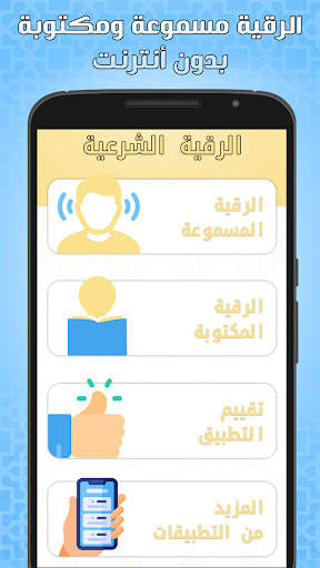 ruqyah shariah mp3 offline screenshot 3