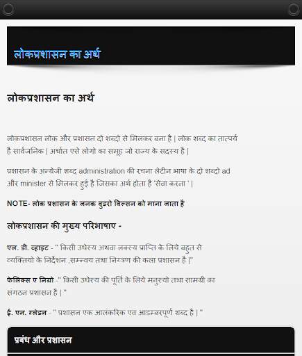 लोक प्रशासन Public Administration in Hindi скриншот 2