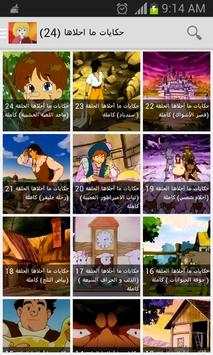 حكايات ما أحلاها 1 تصوير الشاشة