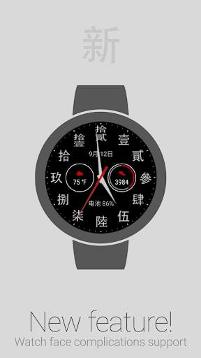 Chinese Watch Face screenshot 1