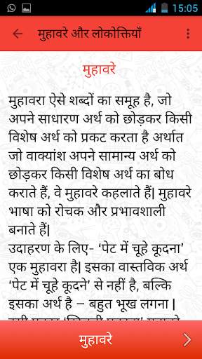 मुहावरे और लोकोक्तियाँ скриншот 2