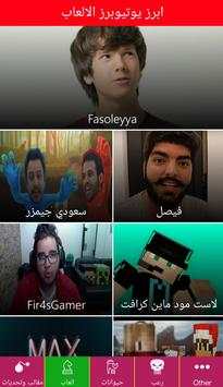 Arab Youtubers screenshot 2