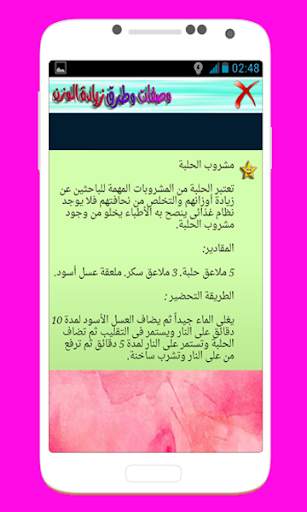 وصفات وطرق زيادة الوزن screenshot 8
