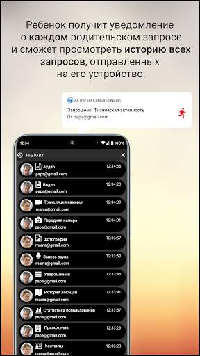 AllTracker Семья. Родительский контроль скриншот 6