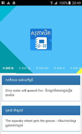 Khmer English Proverb скриншот 4