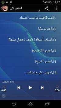 عائض القرني محاضرات 2 تصوير الشاشة
