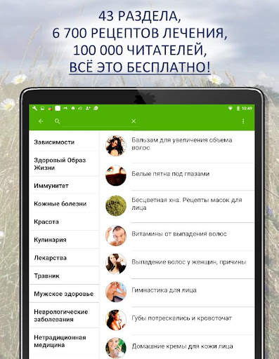 Народные рецепты здоровья и кр скриншот 11