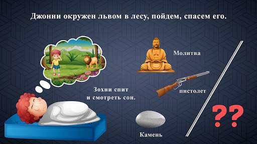 Тест мозга - Хватит смелости пройти его? скриншот 3