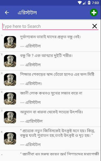 গুনীজনদের বাণী / উক্তি | Bangla Quotes screenshot 7