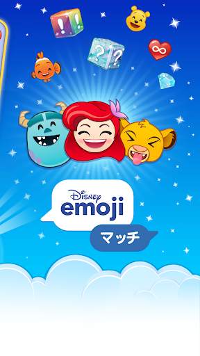ディズニー emojiマッチ screenshot 5