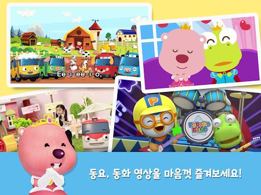 PororoTV screenshot 8