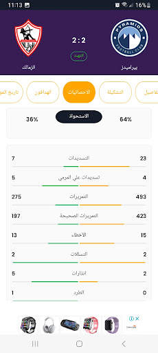 مباريات اليوم 6 تصوير الشاشة