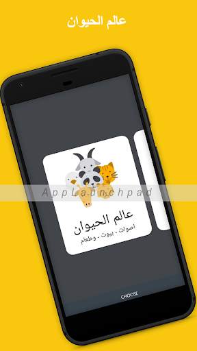 موسوعة الطفل screenshot 1