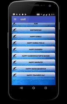 Hindi  Shayari Messages & SMS screenshot 3