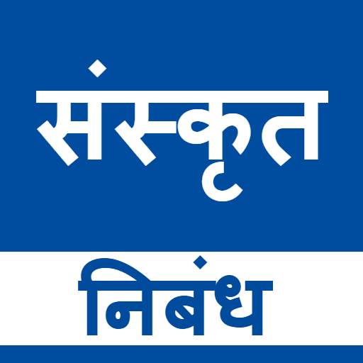 Sanskrit Essays 1.1