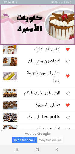 حلويات ام وليد ام يارا و الاميرة 5 تصوير الشاشة