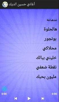 أغاني حسين الديك 2 تصوير الشاشة