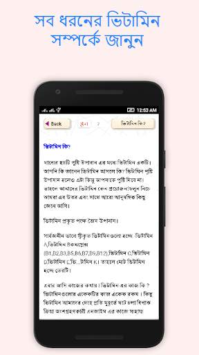 ভিটামিন ~ Vitamin screenshot 4