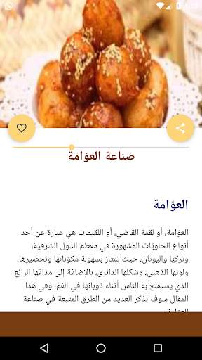 حلويات القطر والعسل بدون انترنت  أشهى الحلويات 3 تصوير الشاشة