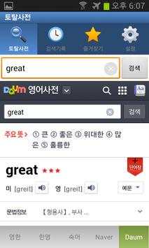 Total Dictionary: English,Free screenshot 2