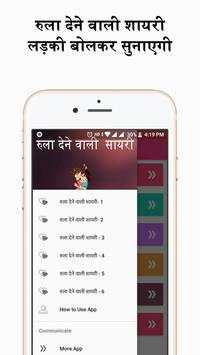 रुला देने वाली शायरी Rula dene wali shayari screenshot 2
