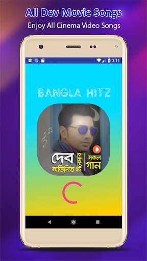 দেব অভিনিত সকল গান | Best of Dev Songs screenshot 1