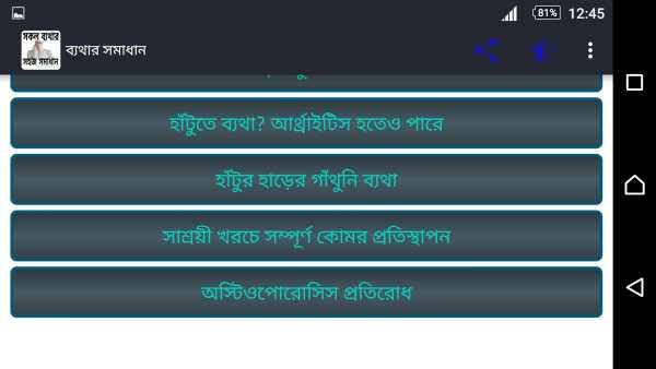 সকল ব্যথার সমাধান स्क्रीनशॉट 5