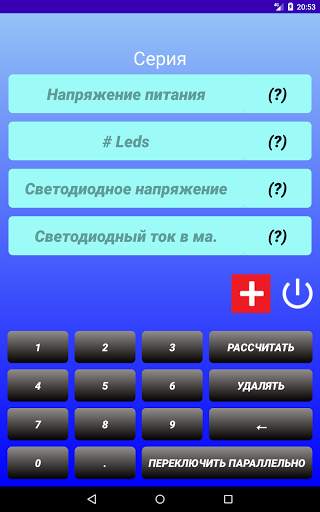 Led Resistor Calculator скриншот 5
