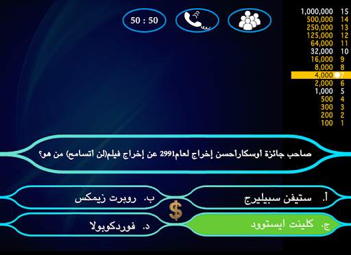 من سيربح الملايين(بدون انترنت) 1 تصوير الشاشة