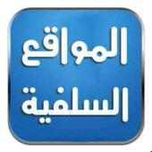 المواقع السلفية on 9Apps
