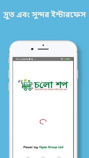 Cholo Shop (চলো শপ) - Hotline: 01888052999 screenshot 2
