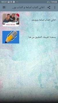 اغاني الشاب اسامة بدون انترنت Cheb Oussama 2019‎ 2 تصوير الشاشة